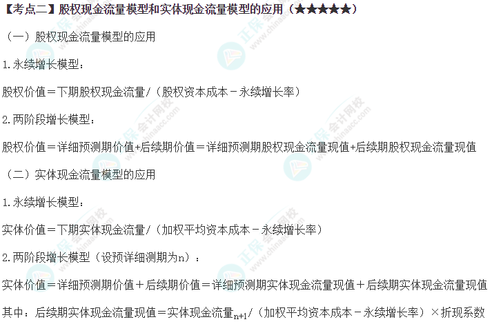 2024年注会《财务成本管理》第7章高频考点2