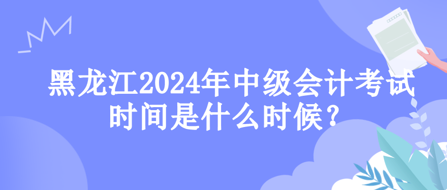 黑龙江考试时间 黑龙江考试时间