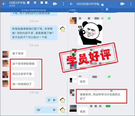 学员好评 | 2025初级会计VIP夺魁班→自学不懂的老师一讲就明白了