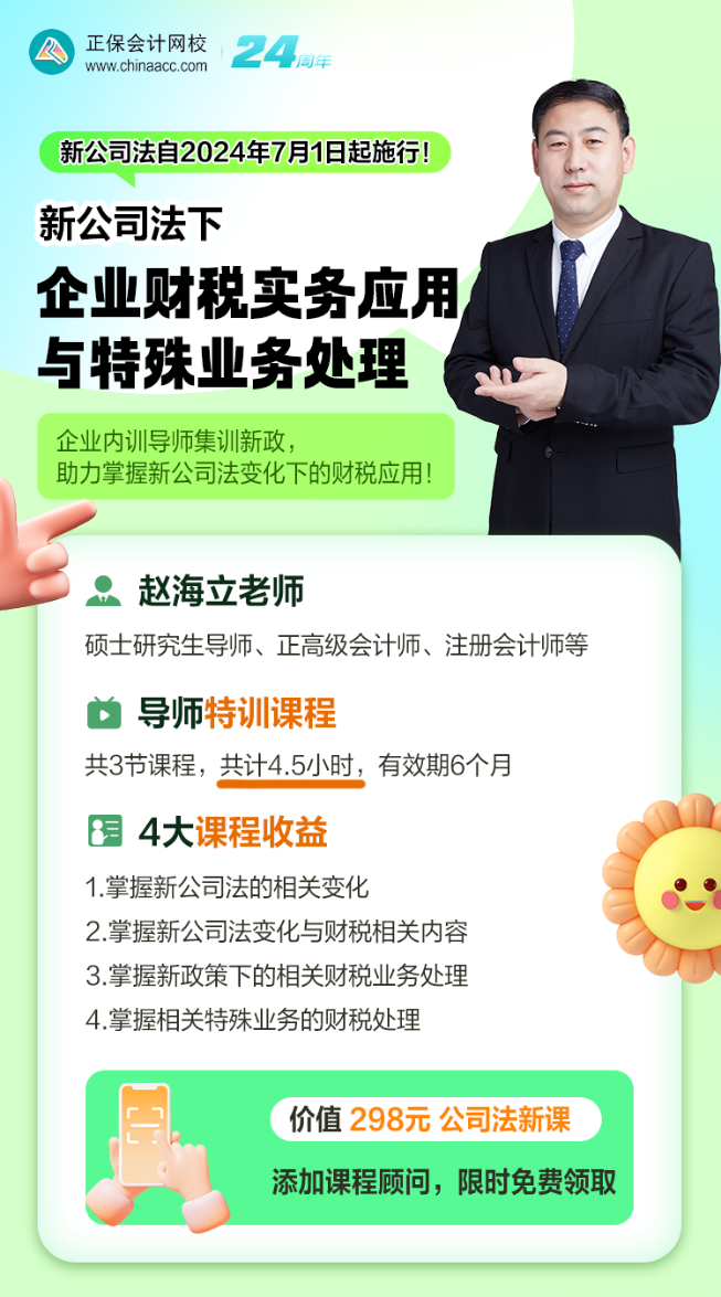 新公司法海课程