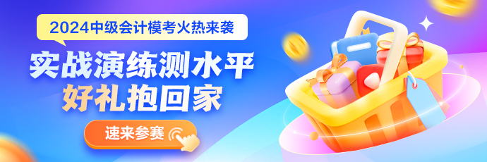 2024中级会计职称习题强化阶段刷题巩固 做哪些题合适？