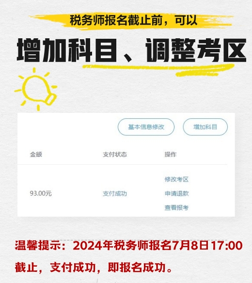 截止前可以增加科目或调整考区