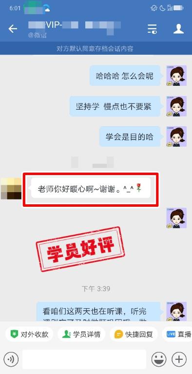 中级会计VIP签约特训班学员反馈