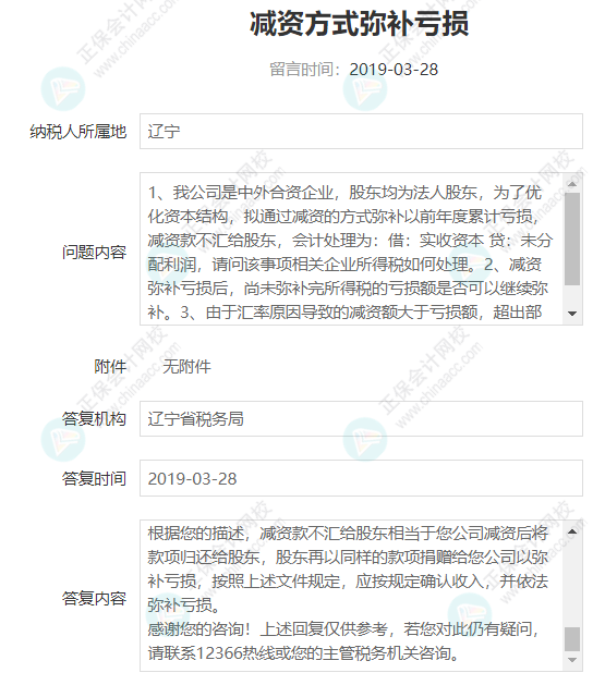 资本公积弥补亏损18.56亿元公司是否需要交税？3