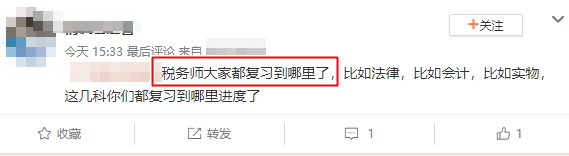 税务师复习进度应该到哪了 税务师复习进度应该到哪了