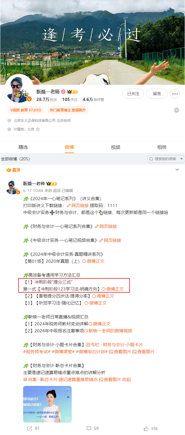 靳焕一老师微博 靳焕一老师微博