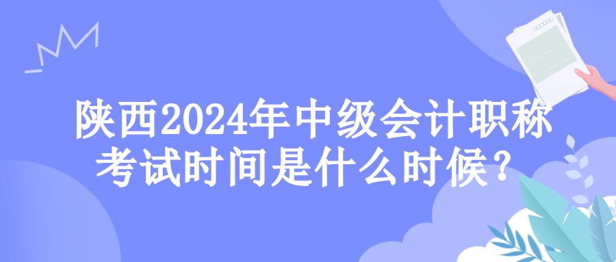 陕西考试时间 陕西考试时间
