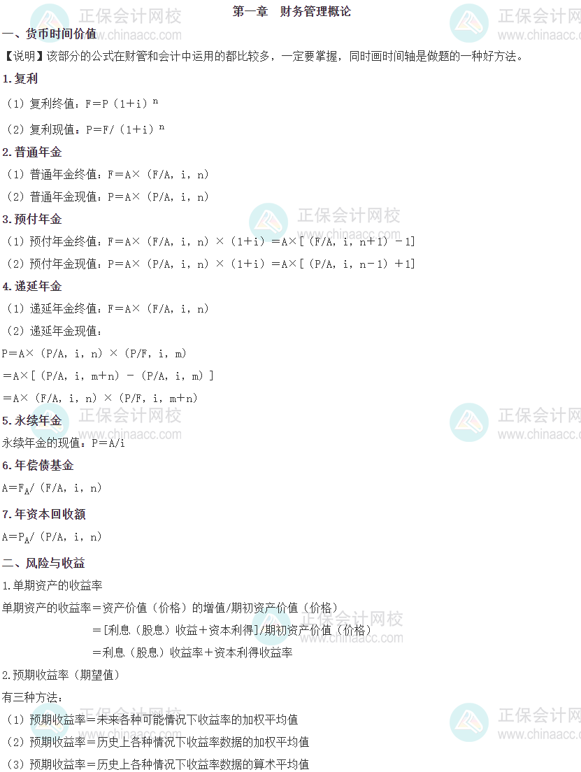 财务与会计常问公式 财务与会计常问公式