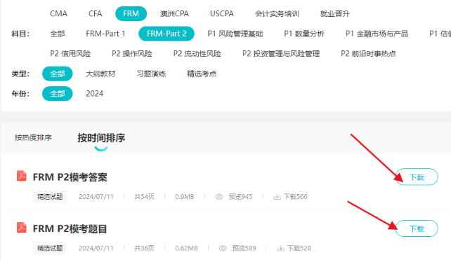 考前必看！8月FRM一二级考前注意事项！