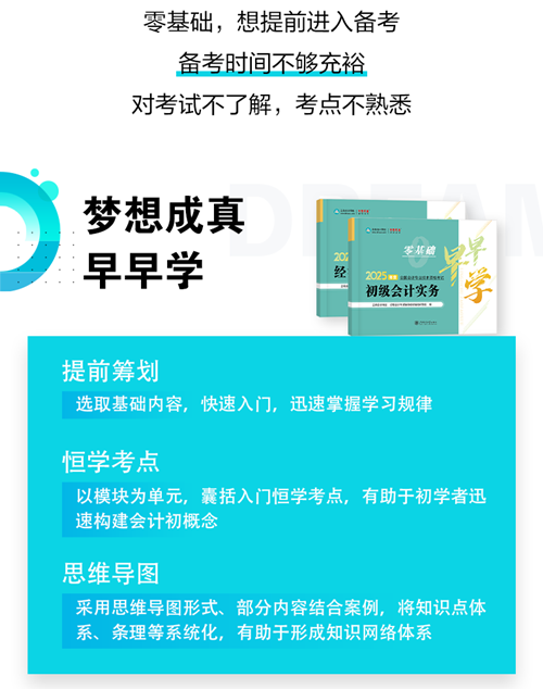 初级会计《零基础早早学》现货5折钜惠~不知如何开启预习的伙伴快来! 初级会计《零基础早早学》现货5折钜惠~不知如何开启预习的伙伴快来!