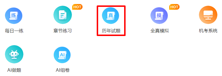2024中级会计职称备考刷题练习 历年试题什么时候练? 2024中级会计职称备考刷题练习 历年试题什么时候练?