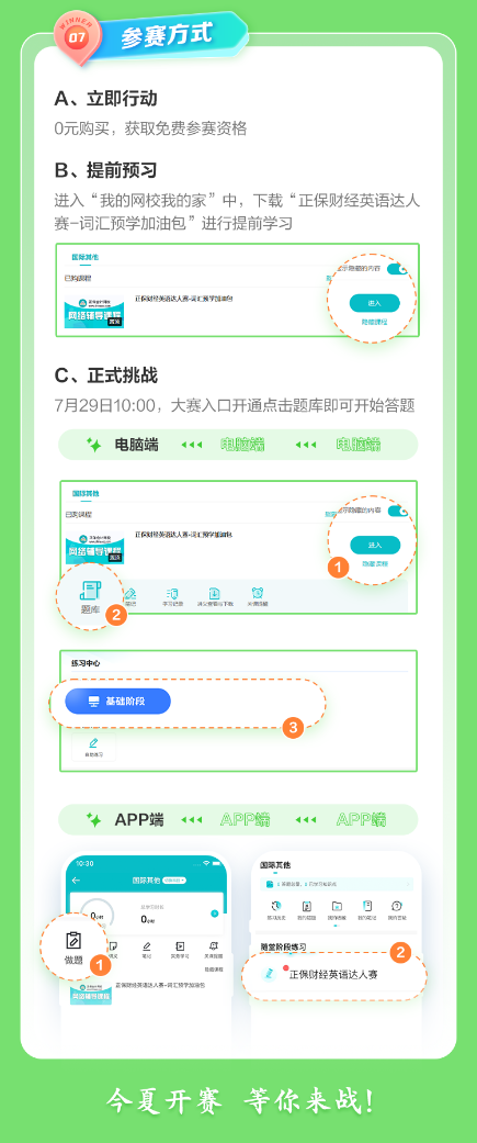 正保财经英语达人赛!喊你来PK! 正保财经英语达人赛!喊你来PK!