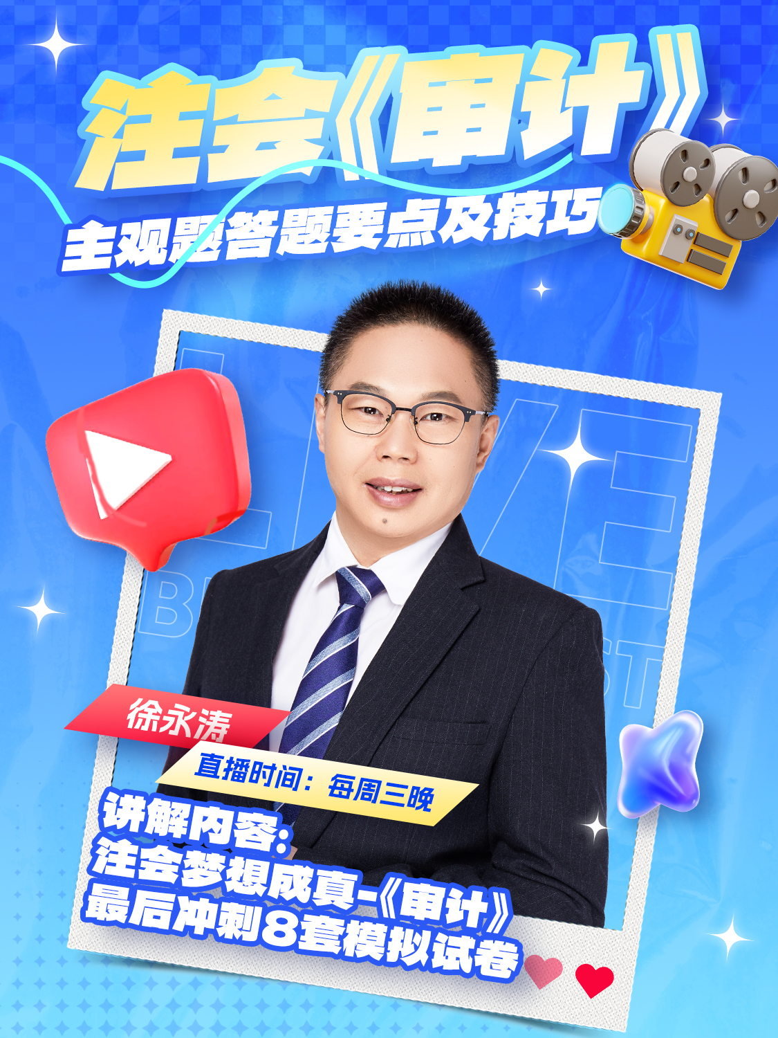 徐永涛老师注会《审计》“点到为止”免费公开课 徐永涛老师注会《审计》“点到为止”免费公开课