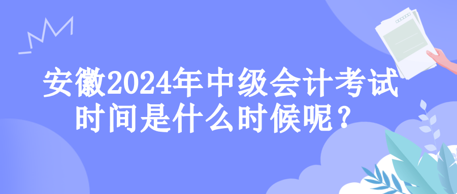 安徽考试时间 安徽考试时间