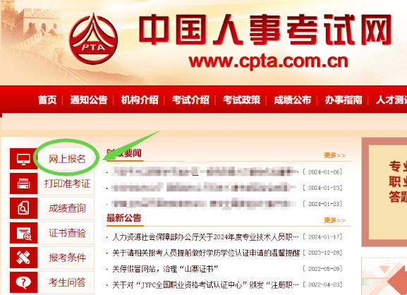 中国人事考试网 中国人事考试网