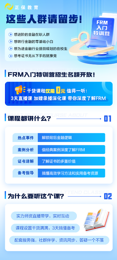 FRM引流课