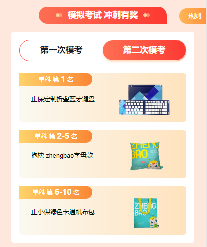 恭喜！2024注会万人模考《审计》二模大赛获奖名单公布！