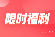 《财务人就业指导全攻略》限时0元免费领取！