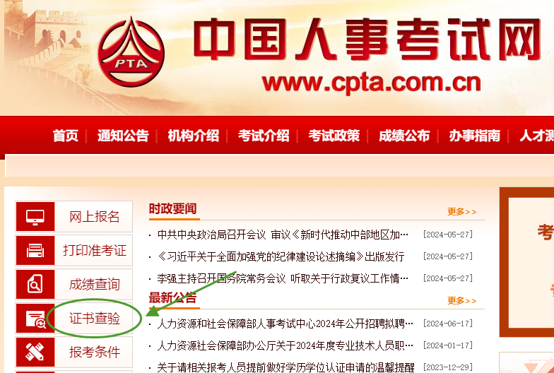 证书查验 证书查验