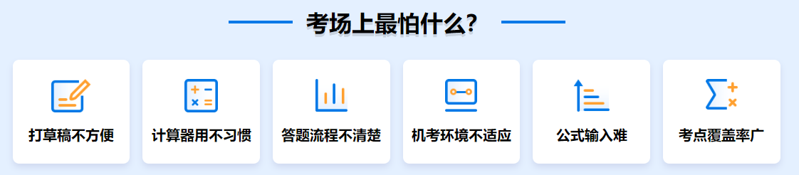 中级会计职称考场上最怕什么?这6点直接影响成绩! 中级会计职称考场上最怕什么?这6点直接影响成绩!