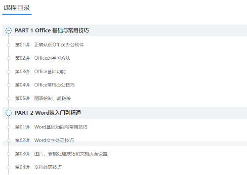 技能课程展示 技能课程展示