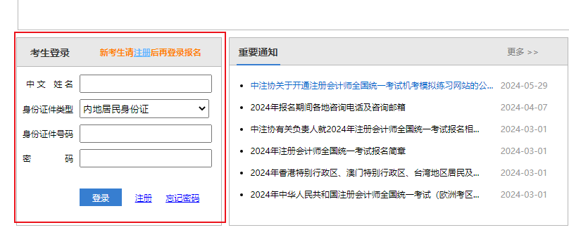 【电脑端】2024年注会准考证打印流程详解!速看> 【电脑端】2024年注会准考证打印流程详解!速看>