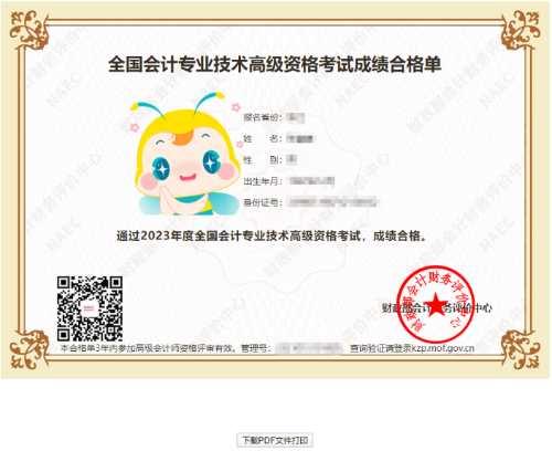 重磅!2024年高级会计师成绩合格单查询入口开通 重磅!2024年高级会计师成绩合格单查询入口开通