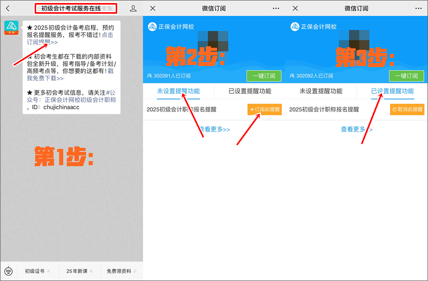 【预约中】2025年初级会计职称报名提醒预约入口开通 火热预约中! 【预约中】2025年初级会计职称报名提醒预约入口开通 火热预约中!