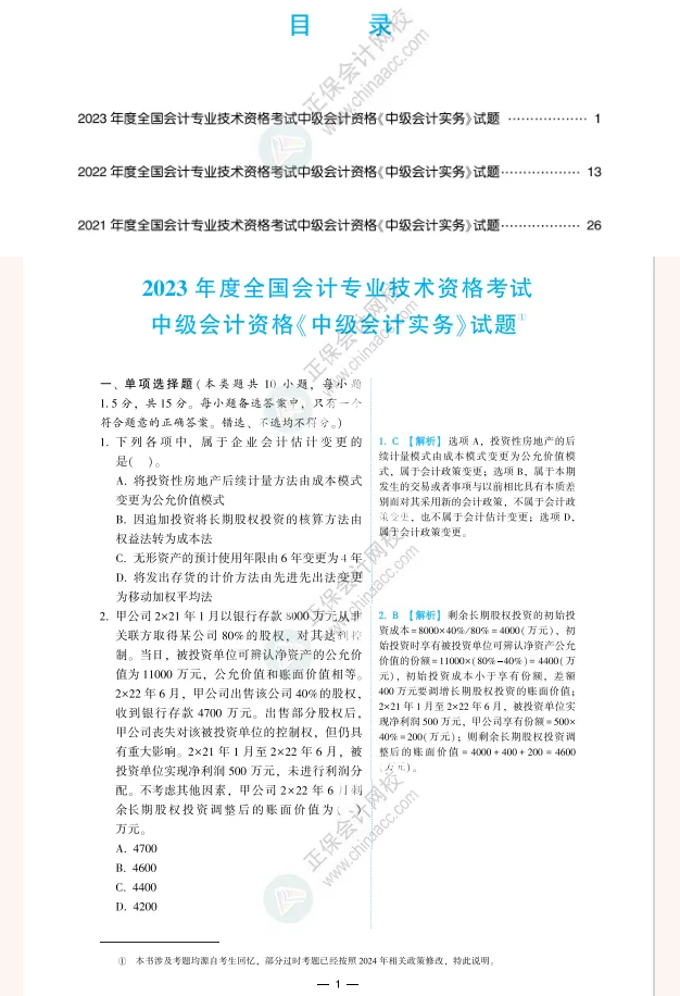 中级会计考前冲刺：达江老师送福利！近3年历年考题0元领！