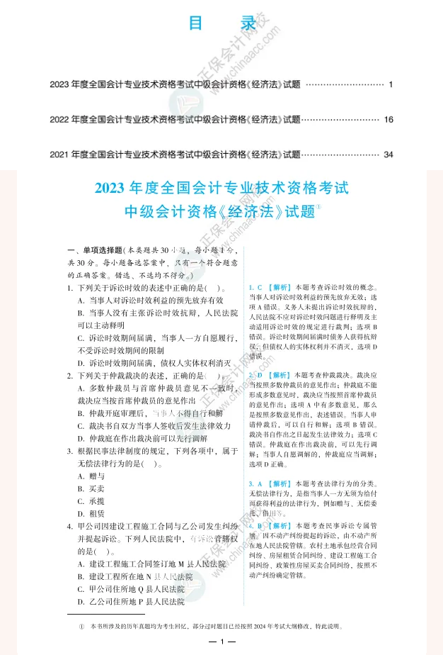 中级会计考前冲刺：达江老师送福利！近3年历年考题0元领！