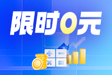 0元学技能 ▏代理记账实训营免费报名中！