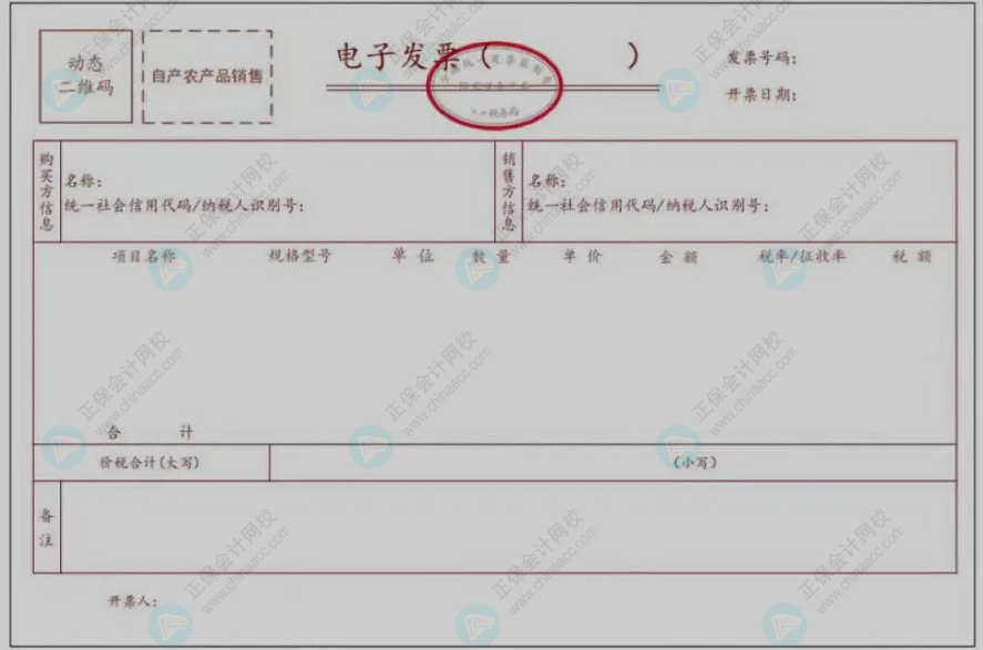 农产品免税数电发票开具及抵扣规则 农产品免税数电发票开具及抵扣规则