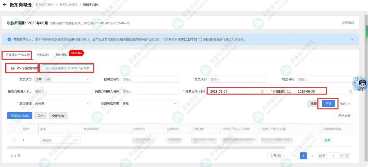 农产品免税数电发票开具及抵扣规则2 农产品免税数电发票开具及抵扣规则2