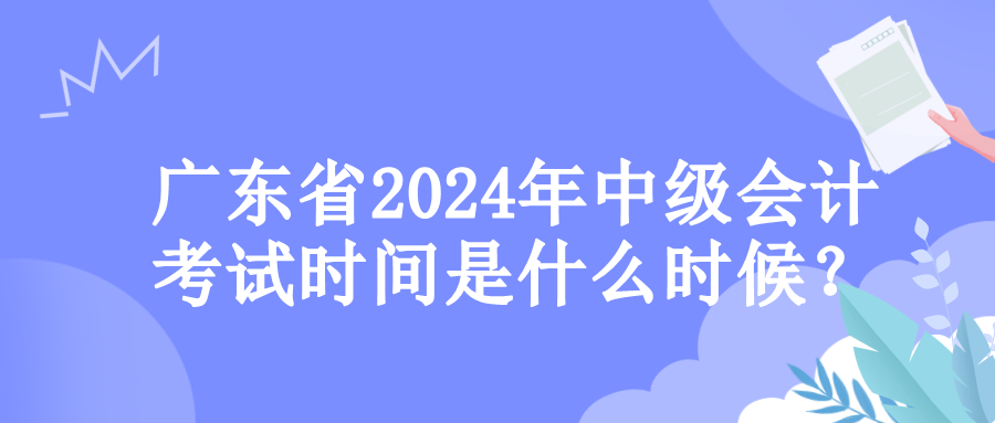 广东考试时间 广东考试时间