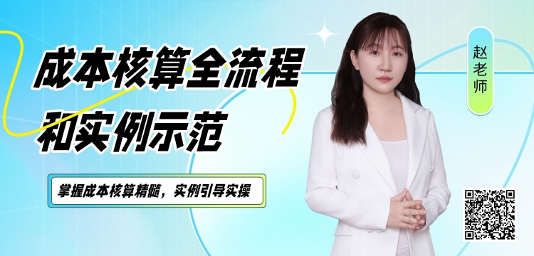 成本核算全流程和实例示范 成本核算全流程和实例示范