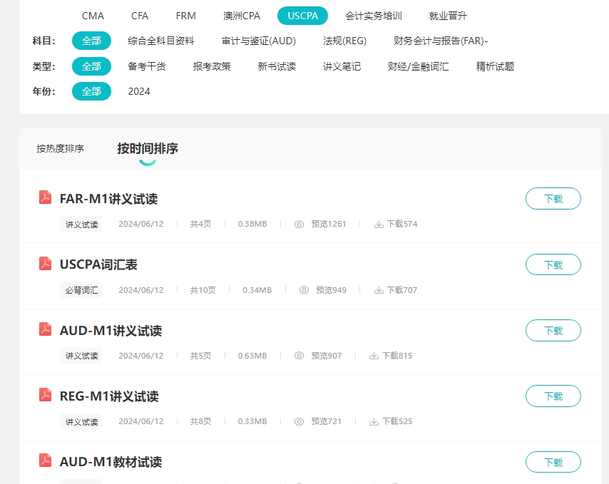 美国cpa资料 美国cpa资料