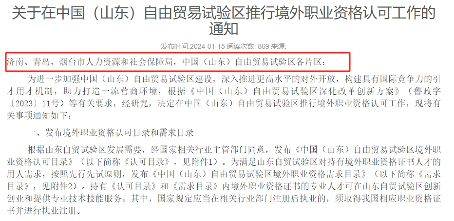 山东政策 山东政策