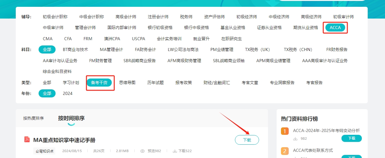 资料下载教程 资料下载教程