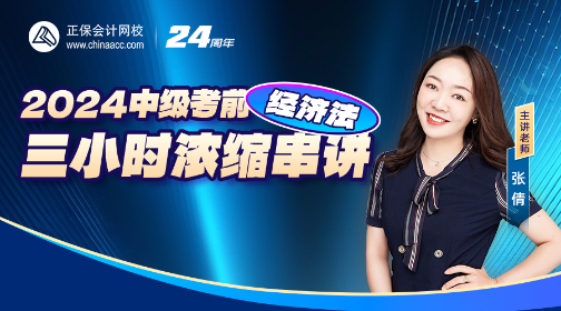 【考前3节课】中级会计临考最后一击 抓住黄金3小时 【考前3节课】中级会计临考最后一击 抓住黄金3小时