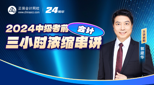 【考前3节课】中级会计临考最后一击 抓住黄金3小时 【考前3节课】中级会计临考最后一击 抓住黄金3小时