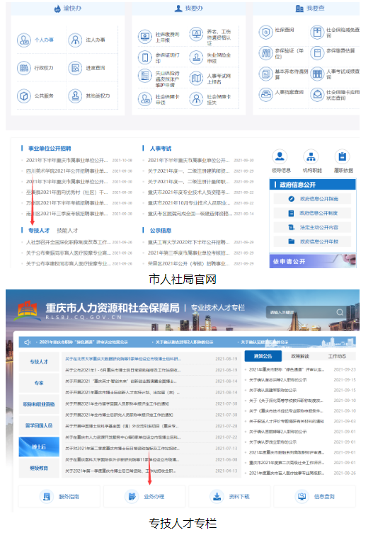 重庆高级会计职称评审申报系统操作解答