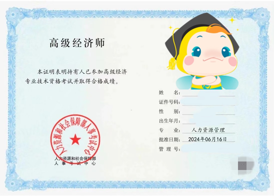 高级经济师证书样本 高级经济师证书样本