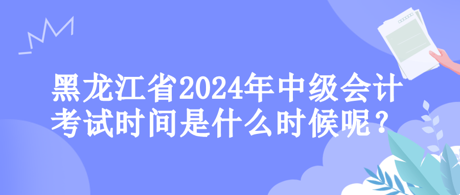 黑龙江考试时间 黑龙江考试时间