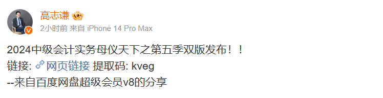 2024年《中级会计实务》母仪天下第五季-所得税