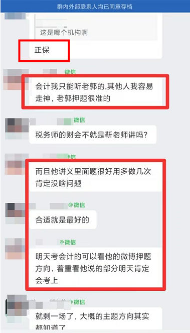 【学员好评】注会会计课程只听老郭的！很准！