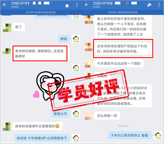 学员好评 | 2025初级会计VIP夺魁班→老师编的口诀好用 讲解细致~