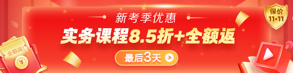 实务课程8.5折