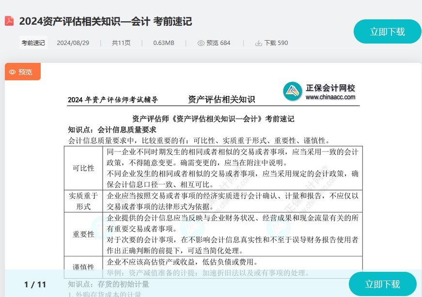 冲刺必备！2024资产评估师考试《资产评估相关知识》考前速记
