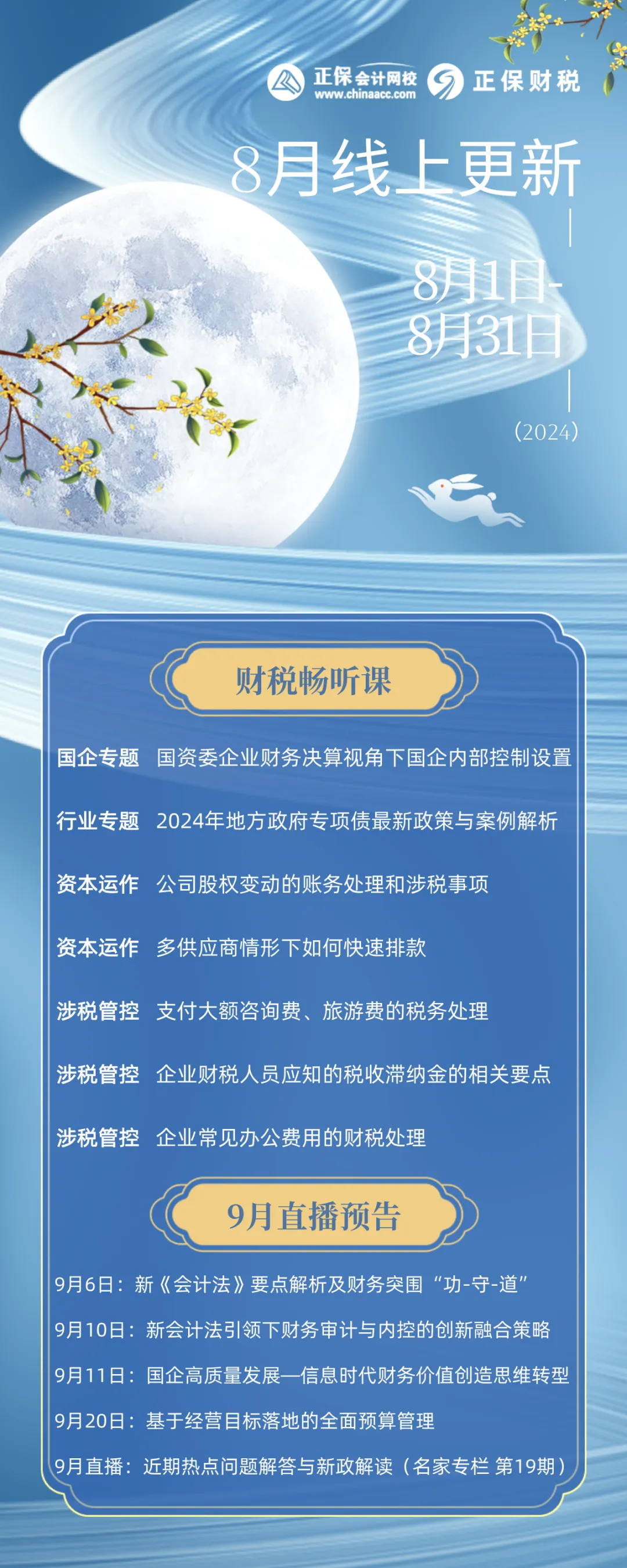 8月课程 8月课程