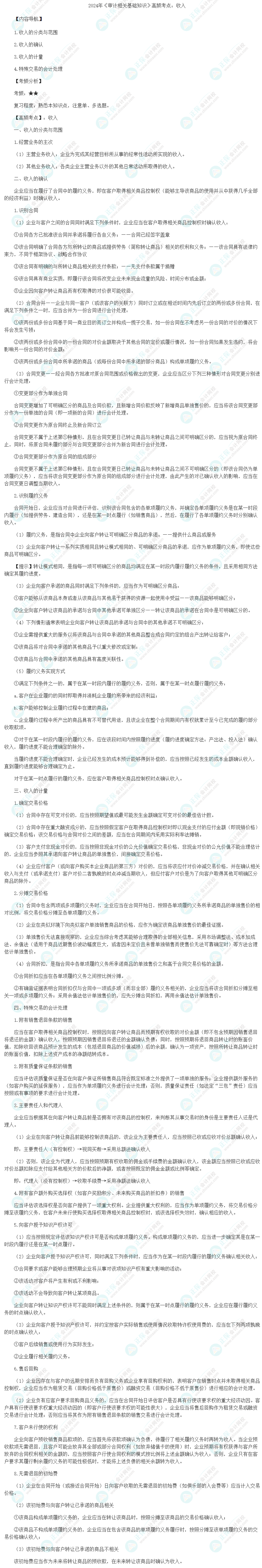 2024年《审计相关基础知识》高频考点:收入 2024年《审计相关基础知识》高频考点:收入